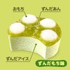 - [冷凍]やわもちアイス ずんだもち味 井村屋 77799928