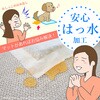 TU38710 ペット撥水日和 トイレの下に敷くマット サンベルム 77799989