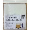 HR-4037 パレットキャップ 三友 77883280