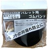 HR-4021 パレット用ゴムバンド 三友 77883298