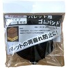 HR-4022 パレット用ゴムバンド 三友 77883307