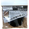 HR-4023 パレット用ゴムバンド 三友 77883316