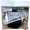 HR-4024 パレット用ゴムバンド 三友 77883325