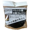 HR-4025 パレット用ゴムバンド 三友 77883341