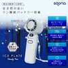 SE-LEHF03-GY リン酸鉄仕様 長寿命 ICEプレート & 液晶表示付ハンディファン seena 77923180