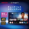 GLK652U ORION チューナレステレビ65型 オリオン機械 77970929