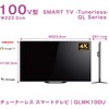 GLMK100U ORION チューナレステレビ100型 オリオン機械 77970938