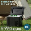 YFR-AC18H(B) ポータブル冷蔵庫 18L AC/DC電源 ハンドル 車載用 冷凍冷蔵庫 -18～20度 急速冷凍 コンプレッサー式 YAMAZEN(山善) 77971288