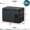 YFR-AC252(B) ポータブル冷蔵庫 25L AC/DC電源 車載用 冷凍冷蔵庫 -18～20度 急速冷凍 コンプレッサー式 YAMAZEN(山善) 77971306