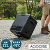 YFR-AC22C(B) ポータブル冷蔵庫 22L キャリー付き AC/DC電源 車載用 冷凍冷蔵庫 -18～20度 急速冷凍 コンプレッサー式 YAMAZEN(山善) 77971315