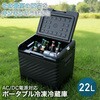 YFR-AC22C(B) ポータブル冷蔵庫 22L キャリー付き AC/DC電源 車載用 冷凍冷蔵庫 -18～20度 急速冷凍 コンプレッサー式 YAMAZEN(山善) 77971315