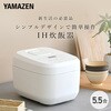 YJV-E10(B) 炊飯器 5.5合 IH 10種類炊き分け 低温調理 YAMAZEN(山善) 77971270
