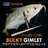 #527 伝説の黒 バルキーギムレット2.9 EverGreen INTERNATIONAL 77972241