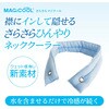DNIMCSR1LBM ネッククーラー 冷感持続20時間 さらさらマジクール MAGICOOL 78035670
