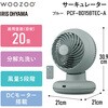 PCF-BD15BTEC-A サーキュレーター DCモーター 20畳 アイリスオーヤマ 78036011