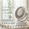 YDS-CBN15(C) 扇風機 卓上&クリップ マグネット 充電式 USB 風量4段階 コードレスファン YAMAZEN(山善) 78036108