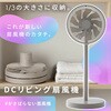 AHX-FGD302(C) 扇風機 DCモーター 左右自動首振り 風量8段階 コンパクト収納 静音 切タイマー リモコン YAMAZEN(山善) 78036117