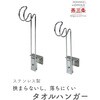 SB-130117 挟まらず落ちにくい タオルハンガー タオル掛け ステンレス製 be worth style(ビーワーススタイル) 78036230
