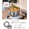 OJ-195006S ステンレスせいろ 21cm be worth style(ビーワーススタイル) 78036205