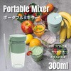 RKW-0008 every U. 電動ポータブルミキサー 300ml USB Type-C充電 ステンレス刃 ストロー付き 自動洗浄 防水 スムージー プロテイン 小型ブレンダー プロテインシェーカー コンパクトブレンダー ランテル・メディエール 78036406