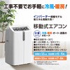 SKJーKY35AHV 移動式エアコン冷暖房インバーター エスケイジャパン 78036555
