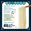 - 中華房 麺ピー まろゴマ味 医食同源ドットコム 78038251