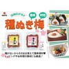 - 種ぬき梅 はちみつ 中田食品 78038217
