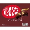 - キットカット オトナの甘さ キットカット 78038418