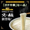 - 中華房 スー麺 花椒旨塩味 医食同源ドットコム 78038531