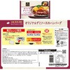 - [冷凍]ハンバーグ好き必見 3種×各1 計3個(おろし、デミ、チーズデミ)冷凍弁当 おかずのみ 阪急デリカアイ 78040457