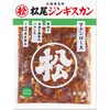 - [冷凍]松尾ジンギスカン味付マトンロース 松尾ジンギスカン 78040685