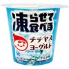 - [冷蔵]凍らせて食べるチチヤスヨーグルト チチヤス 78041069