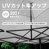S-3X6UV-DGR ワンタッチタープテント 3x6m 横幕 UVカット SIS 78041410