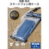 P-WPSR26BK スマホ 防水ケース IP68 防塵防水 6.9インチまで 首掛け/ショルダー ストラップ付 立体構造 エレコム 78042521