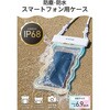 P-WPSW26BK スマホ 防水ケース IP68 防塵防水 6.9インチまで 首掛け/ショルダー ストラップ付 波打つライン エレコム 78042776