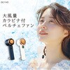 ACR-CPF26Y-WH デジタル残量表示付き カラビナ・ペルチェファン ACRIVO 78043178