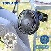SF-DFP25GG 扇風機 小型 静音 卓上 クリップ式  dcモーター 切タイマー 角度調節 アウトドア TOPLAND 78043257