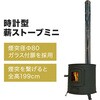 AF-40GY 薪ストーブ 時計型 ガラス窓付き ミニ 日本製 ホンマ製作所 78043291