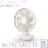 SF-DFC25IV 卓上扇風機 コードレス 充電 dcモーター どこでもFAN 3WAYコンパクトファン TOPLAND 78043327