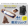 6300093093 防災リュック 4点セット 30L ブラック グリーンクロス 78044097
