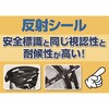 33902 リフレクターシールGL サギサカ(SAGISAKA) 78044831