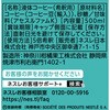 - ネスカフェ エスプレッソベース 甘さひかえめ ネスカフェ 78045409