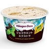 - [冷凍]ミニカップ ショコラミント エクストラ ハーゲンダッツ 78046161