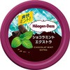 - [冷凍]ミニカップ ショコラミント エクストラ ハーゲンダッツ 78046161