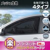 IMP418 ラクラクマグネットカーテン フロントサイド SEIWA(セイワ) 78047168