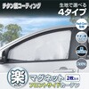 IMP419 ラクラクマグネットカーテン フロントサイド SEIWA(セイワ) 78047186