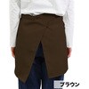 YEP-013BR ガーデン無地ショートエプロン ブラウン ヤマショウ 78047920