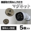 機器取付用ネジ穴付きネオジウムマグネット M4(5個入り) ブロードウォッチ