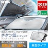 IMP425 ワンタッチサンシェード SEIWA(セイワ) 78048665