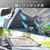 IMP425 ワンタッチサンシェード SEIWA(セイワ) 78048665